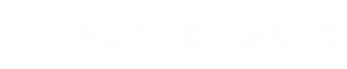 株式会社藤善設備工業